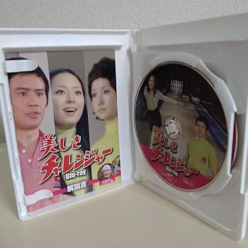 Amazon.co.jp: 『美しきチャレンジャー』Blu-rayセット。新藤恵美主演